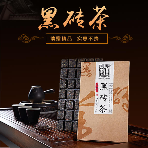 白沙溪 巧克力黑砖茶450g（2016年陈茶）
