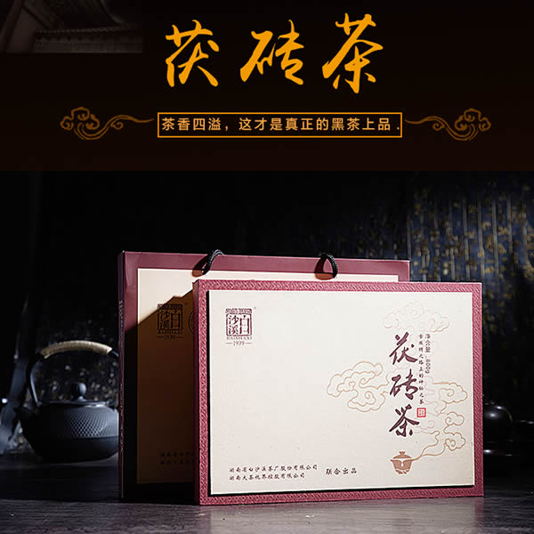 白沙溪 安化黑茶茯砖礼盒 800g 398元/盒