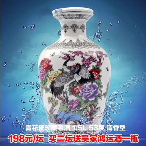 青花瓷珍藏老酒 1.5L 53度 清香型 原价498元/坛