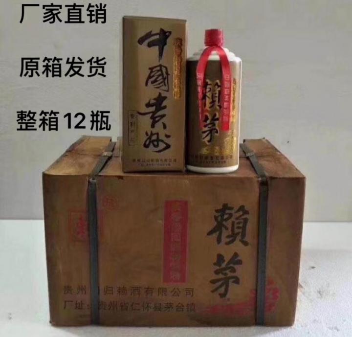 赖茅1997庆香港回归纪念酒 53度酱香型 1000MLx12整箱（绝版老酒）