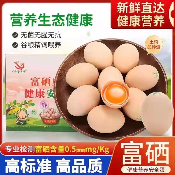 【乡里农货】纯种贵妃鸡富硒虫草健康鲜鸡蛋40枚礼盒 58.6元包邮