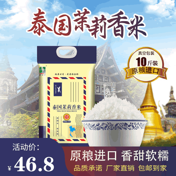 稻金乡泰国香米真空包装大米10斤原粮进口 49.8元包邮