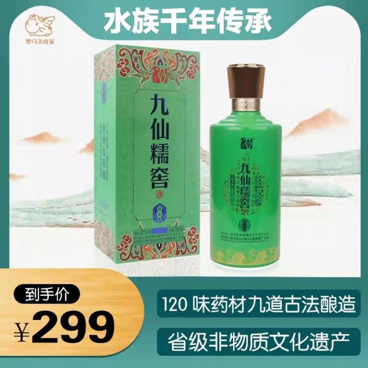 九仙糯窖酒·绿如意 23度 500ml 原生态健康养生酒（2016年珍藏）