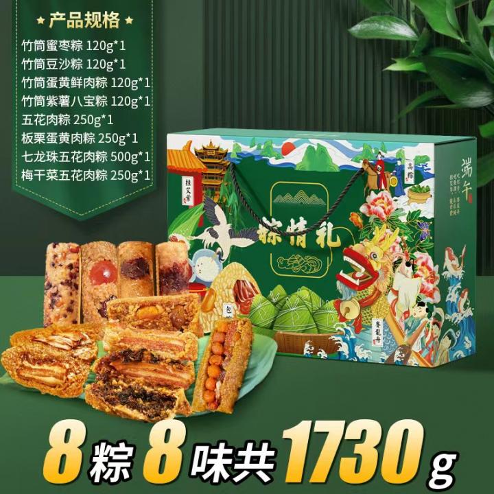 七龙珠五花肉粽礼盒 75元送75红豆积分